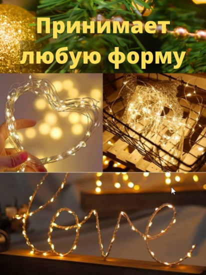 Электрогирлянда «Роса»