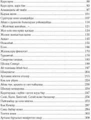 Комплект из 2 книг: Ай мен Айша - Фото 7