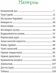 Хәри мен Кәри - Фото 1