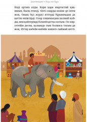 Хәри мен Кәри - Фото 4