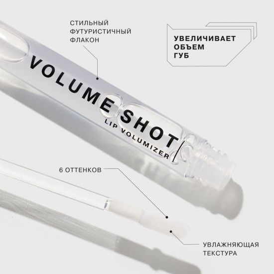 Блеск для губ «Volume Shot», тон 03 Полупрозрачный серый