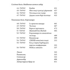 Код бұзушы - Фото 3