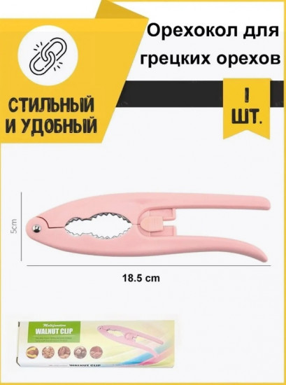 Орехокол