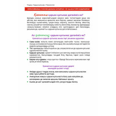 Қиянатсыз қарым-қатынас - Фото 1