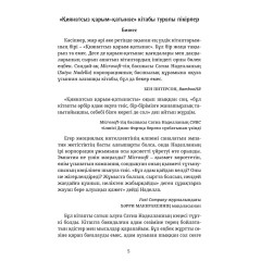 Қиянатсыз қарым-қатынас - Фото 2