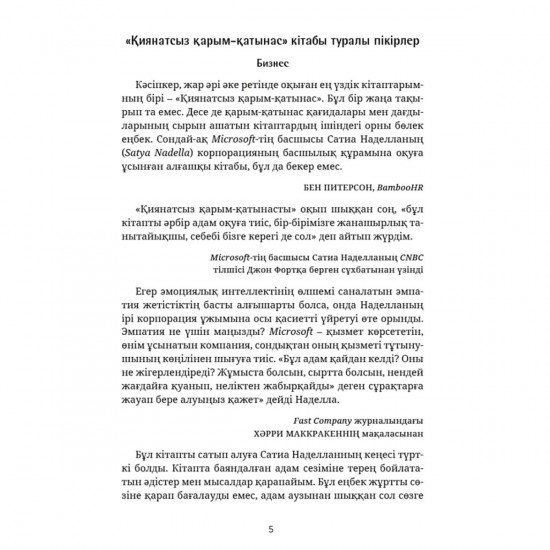 Қиянатсыз қарым-қатынас