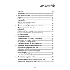 Қиянатсыз қарым-қатынас - Фото 3