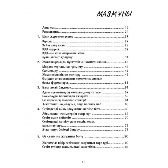 Қиянатсыз қарым-қатынас