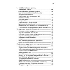 Қиянатсыз қарым-қатынас - Фото 5