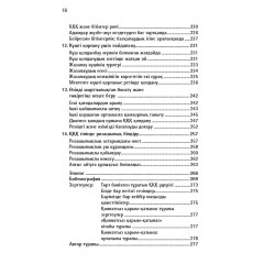 Қиянатсыз қарым-қатынас - Фото 6