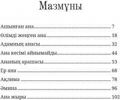 Ана туралы новеллалар - Фото 1