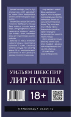 Лир патша - Фото 1