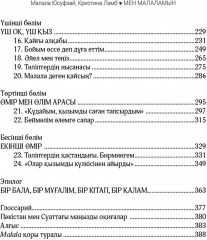 Мен Малаламын - Фото 2