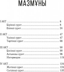 Қарақыпшақ Қобыланды - Фото 1