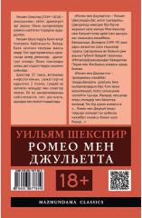 Ромео мен Джульетта - Фото 1