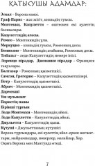 Ромео мен Джульетта - Фото 2