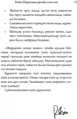 Феррариін сатқан монах - Фото 2