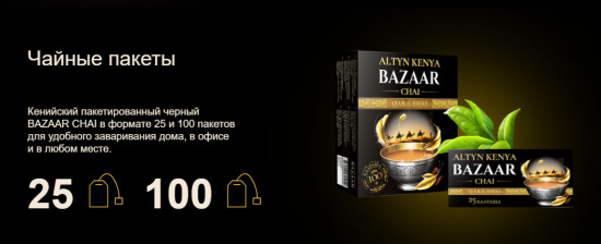Чай черный «Altyn Kenya»