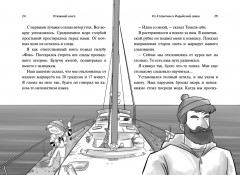 Отважный юнга: из Атлантики в Индийский океан - Фото 2