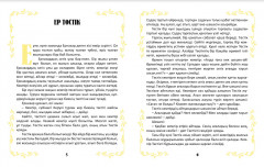 Қазақ халық ертегілері - Фото 1