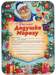 Письмо Деду Морозу складное «Дед Мороз со свитком» - Фото 2