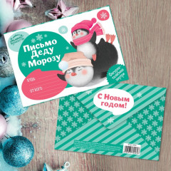 Письмо Деду Морозу с талисманом «Пингвинчик» - Фото 1