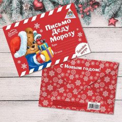 Письмо Деду Морозу с наклейками «Сказочного Нового Года» - Фото 1