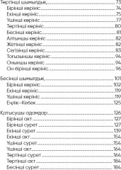 Еңлік-Кебек - Фото 2