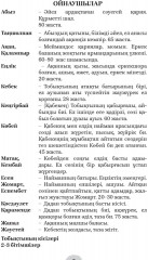 Еңлік-Кебек - Фото 3