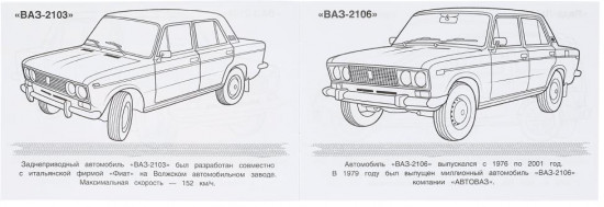 Раскраска «Автолегенды»