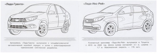 Раскраска «Автолегенды»