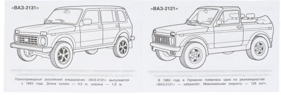 Раскраска «Автомобили России»