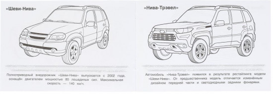Раскраска «Автомобили России»