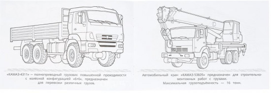 Раскраска «Российские грузовики»