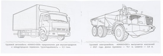 Раскраска «Российские грузовики»