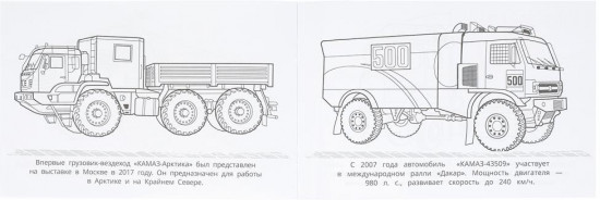 Раскраска «Российские грузовики»