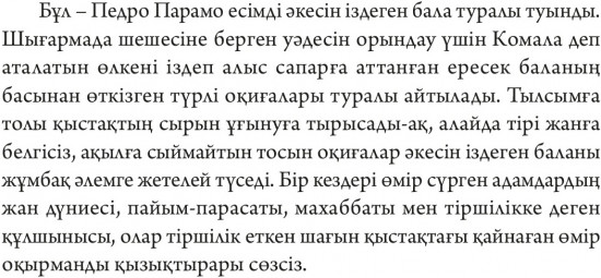 Педро Парамо