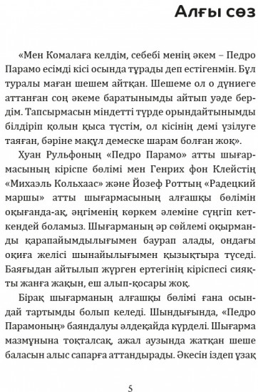 Педро Парамо