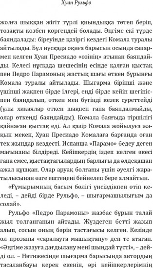 Педро Парамо