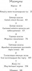 Төрт келісім. Толтектердің даналық кітабы - Фото 2
