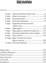 Уақыттың қысқаша тарихы - Фото 1