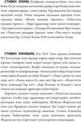 Уақыттың қысқаша тарихы - Фото 2