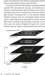 Уақыттың қысқаша тарихы - Фото 4