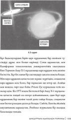 Уақыттың қысқаша тарихы - Фото 5