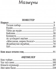 Тоғысқан тағдырлар - Фото 1