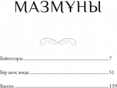 Бәйгеторы - Фото 1