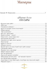 Сөз сыры - Фото 1