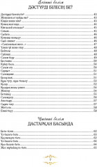Сөз сыры - Фото 3