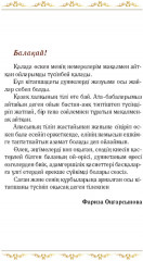 Сөз сыры - Фото 4