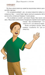 Сөз сыры - Фото 7